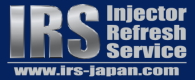 IRS-japan 〜ガソリン・ディーゼルインジェクタ再生洗浄サービス〜